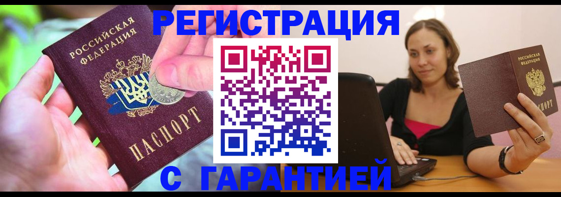 прописка для работы в Кировске