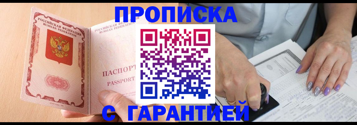 прописка 2025 в Кировске