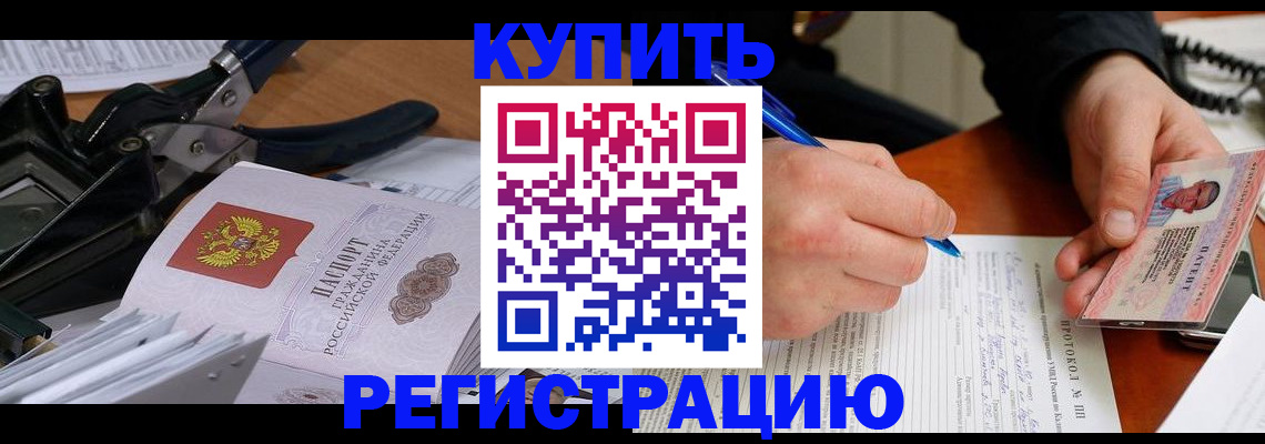 прописка 2025 в Кировске