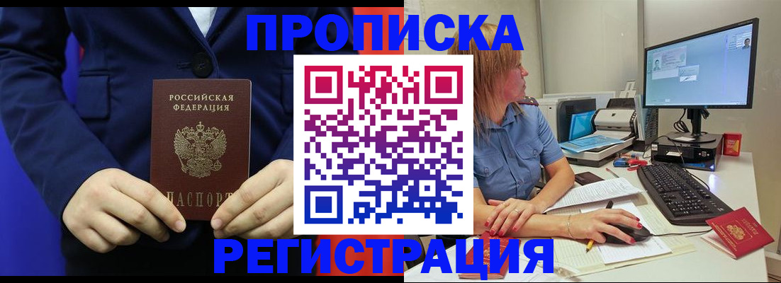 прописка регистрация в Кировске