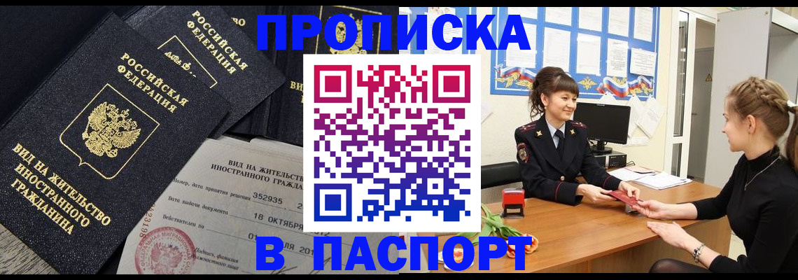 прописка для школы в Кировске