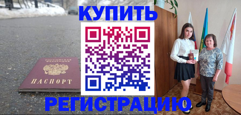 прописка 2025 в Кировске